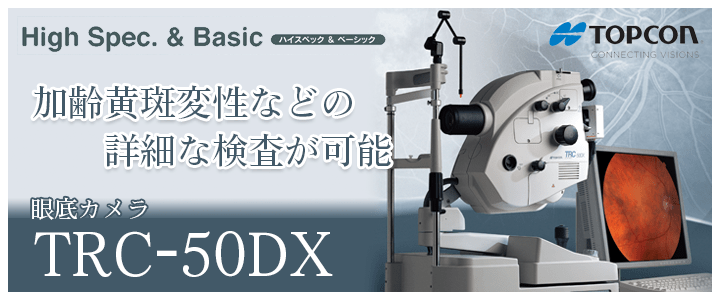 TRC-50DX